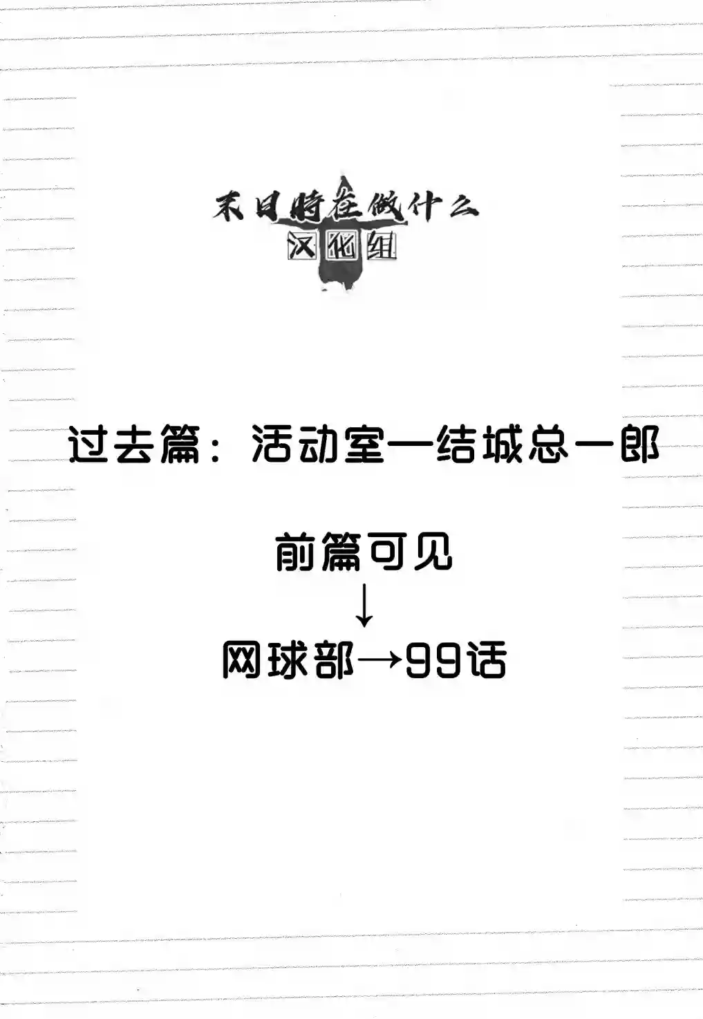正太 彼氏第136话