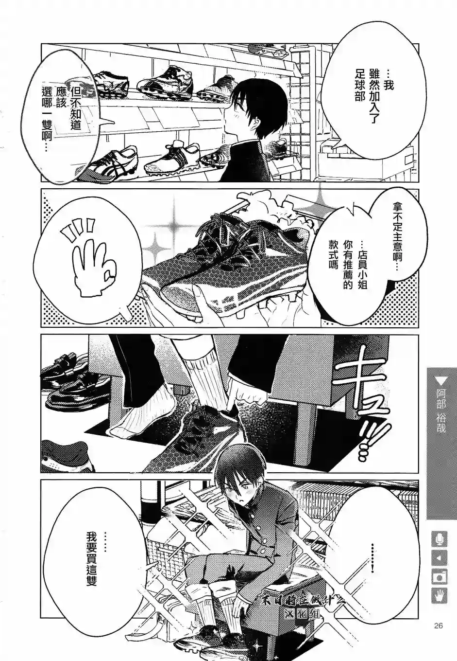 正太 彼氏第138话