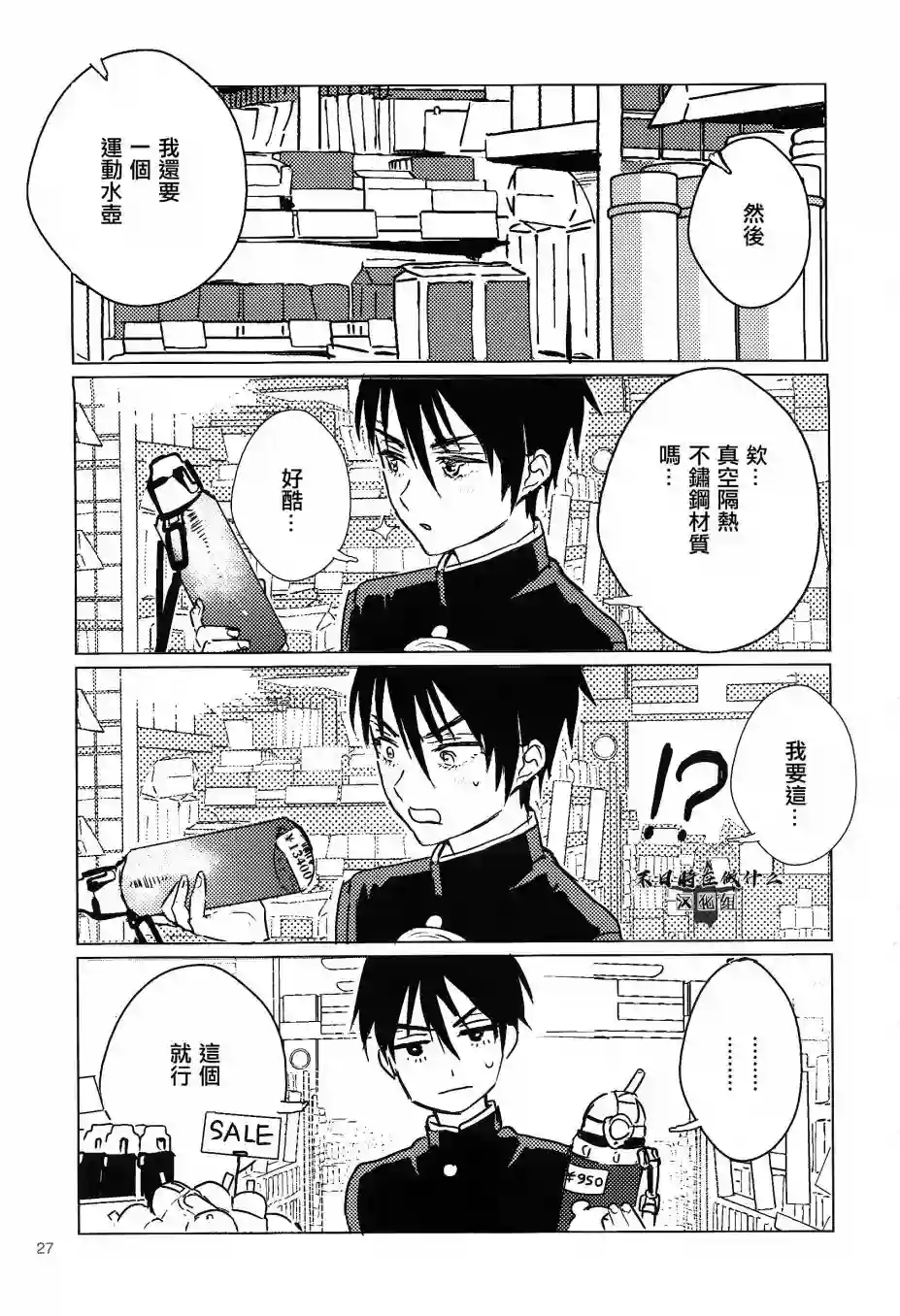 正太 彼氏第138话