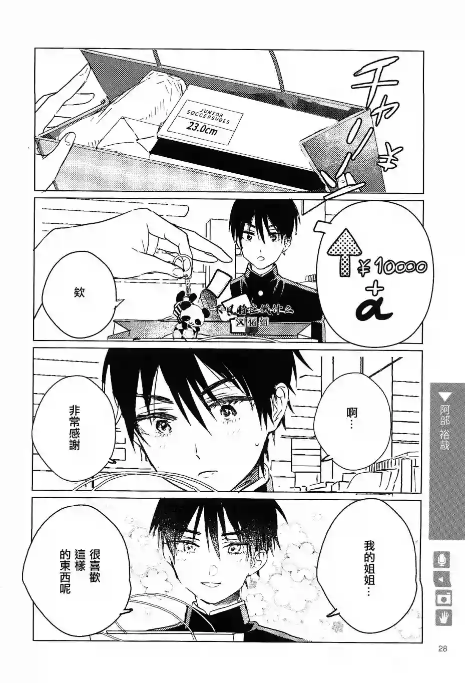 正太 彼氏第138话