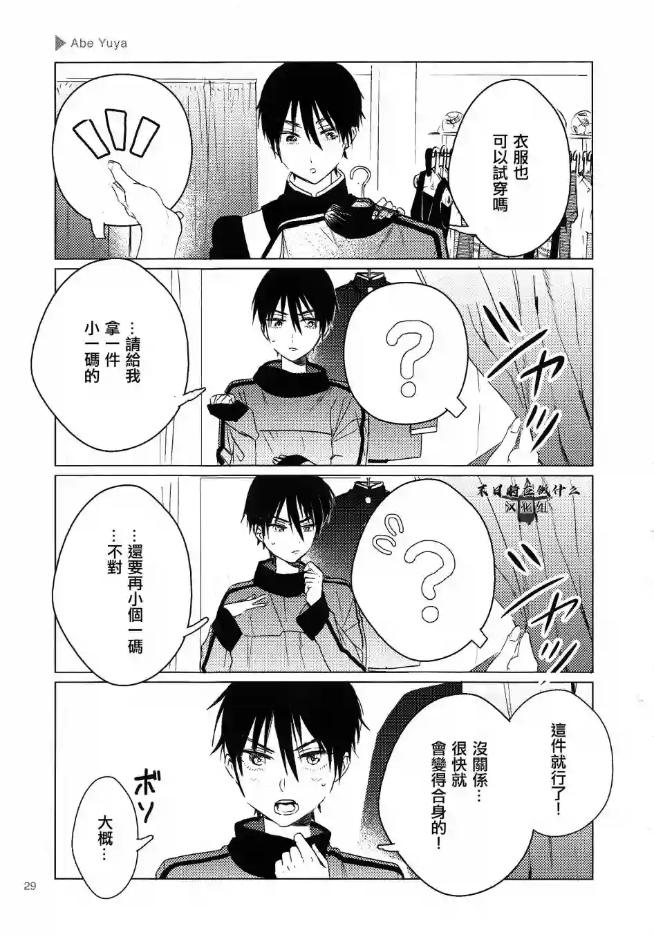 正太 彼氏第138话