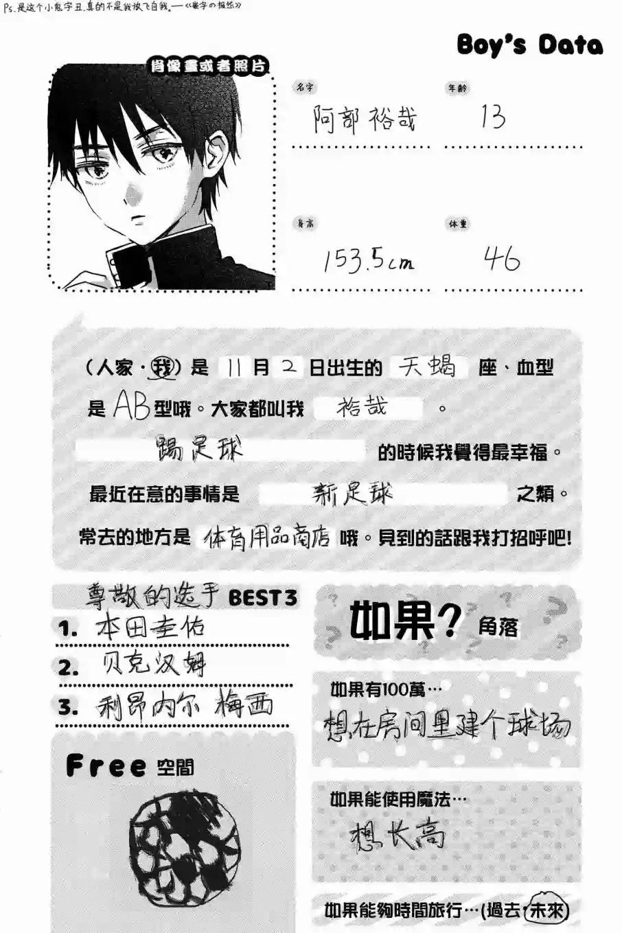 正太 彼氏第138话
