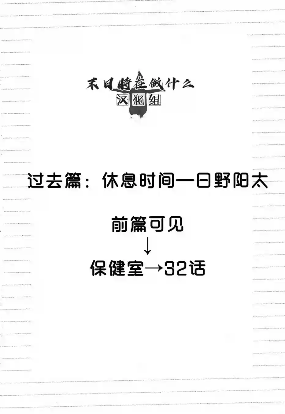 正太 彼氏第139话