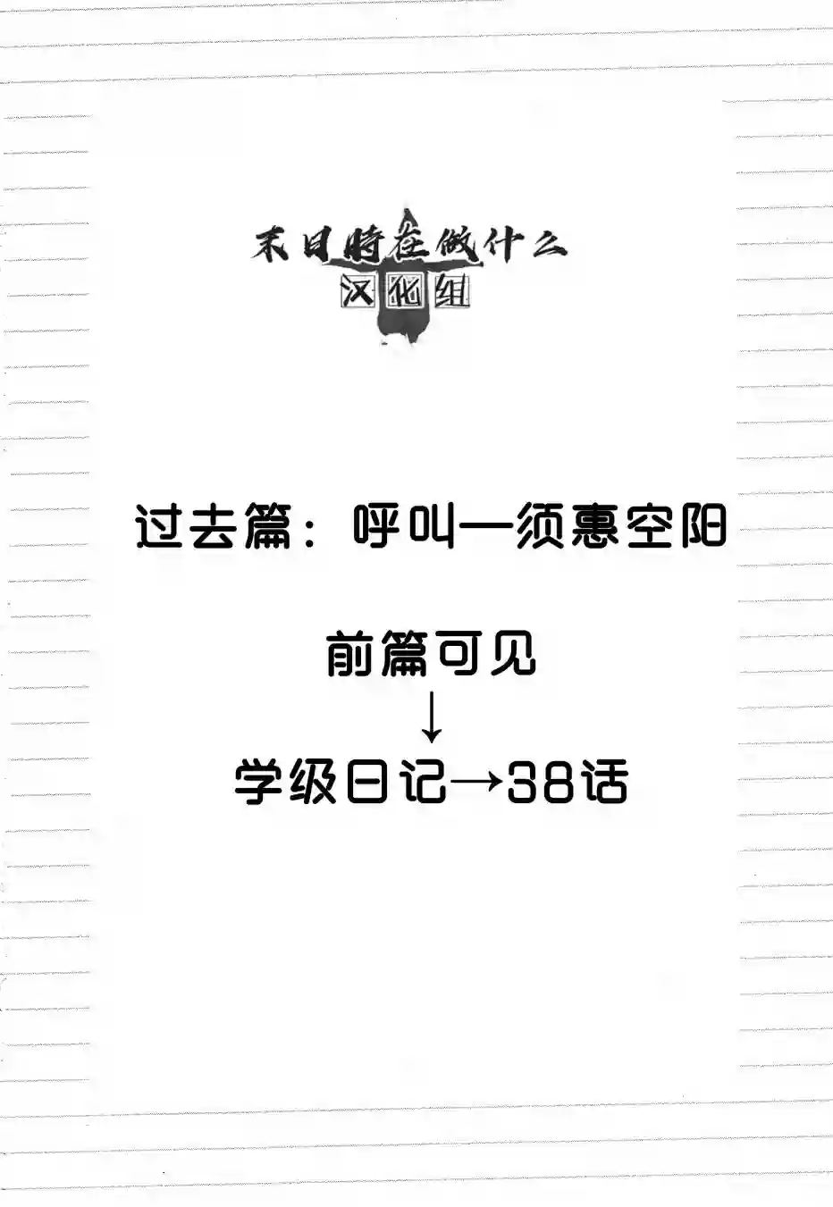 正太 彼氏第141话