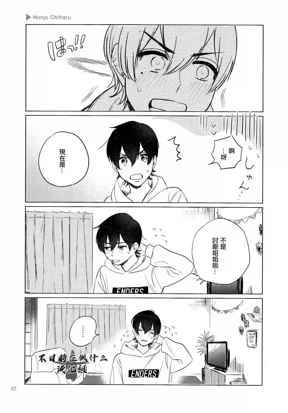 正太 彼氏第143话