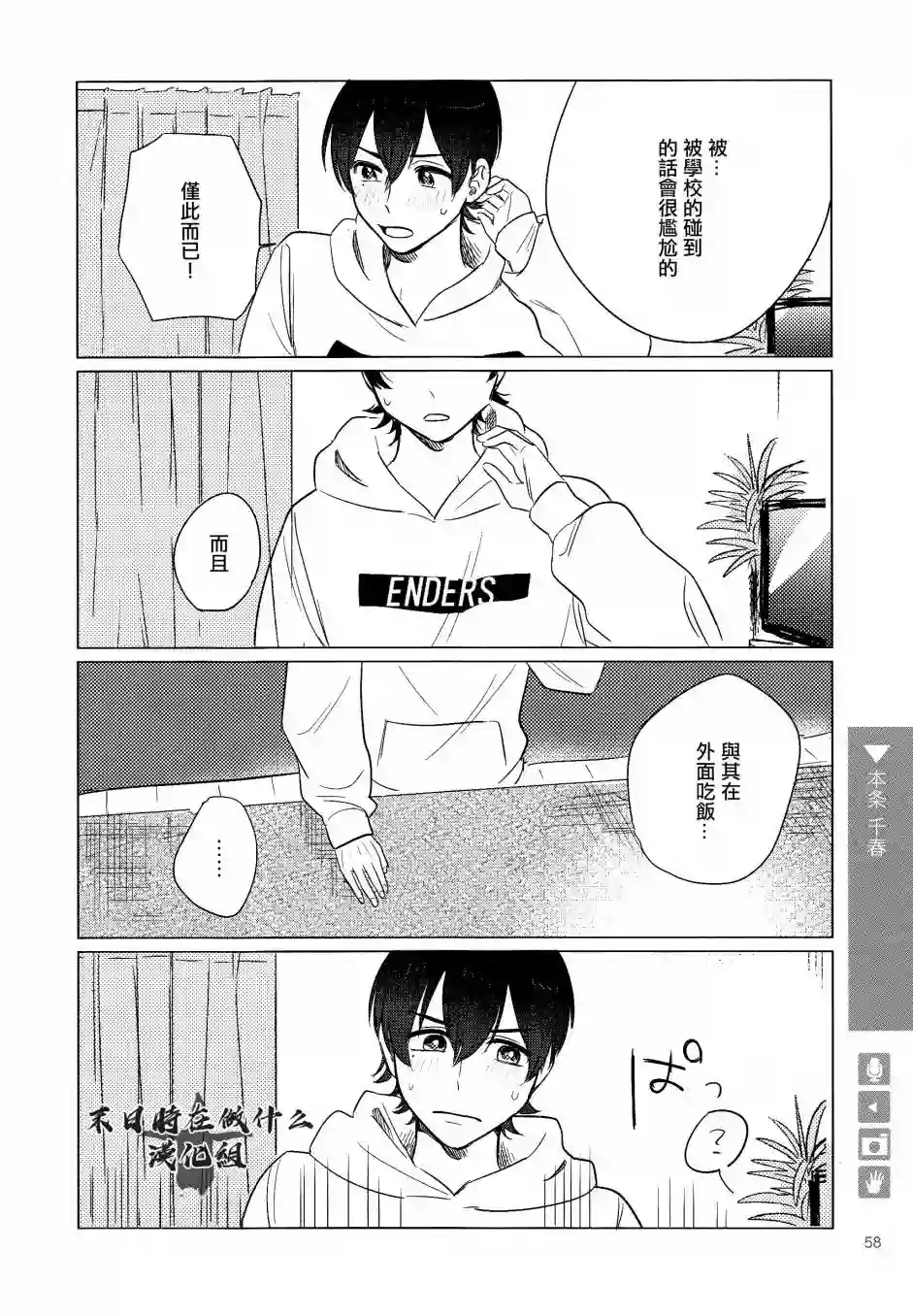 正太 彼氏第143话