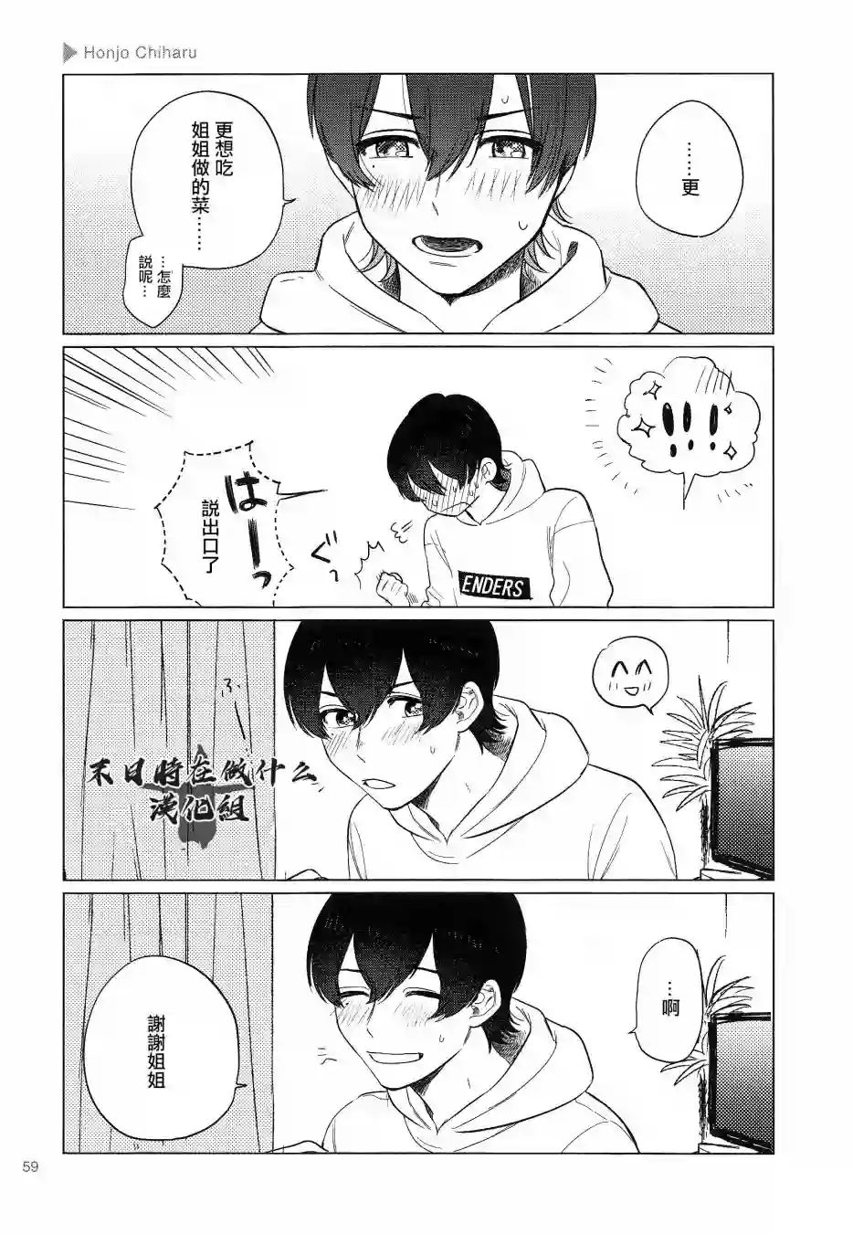 正太 彼氏第143话