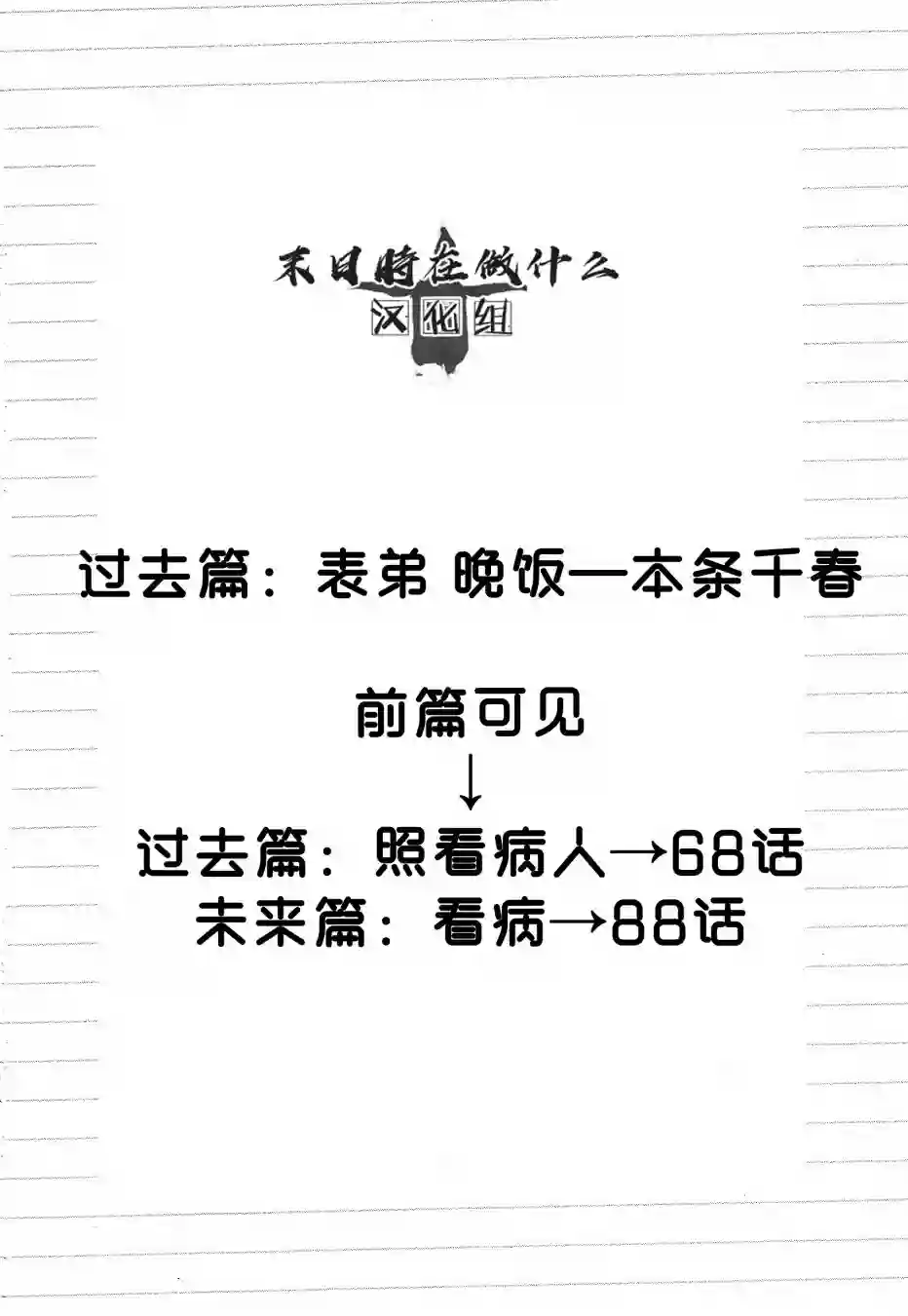 正太 彼氏第143话