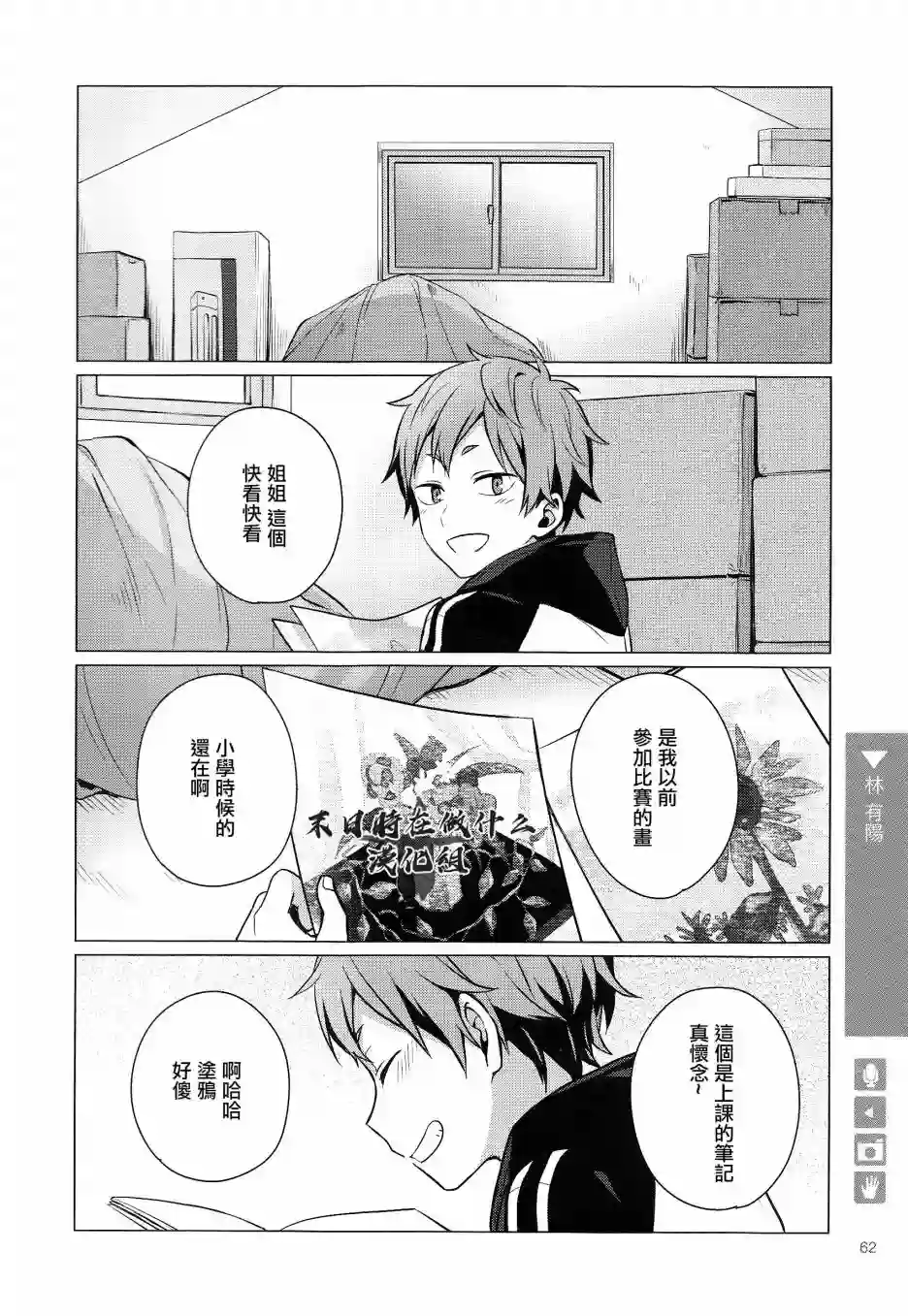 正太 彼氏第144话