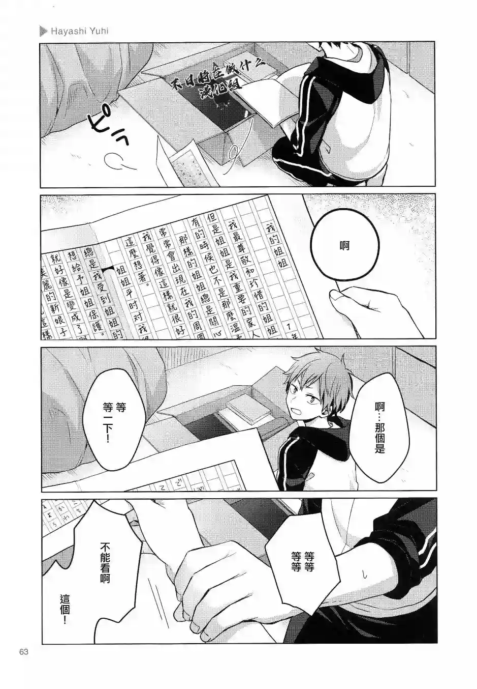 正太 彼氏第144话