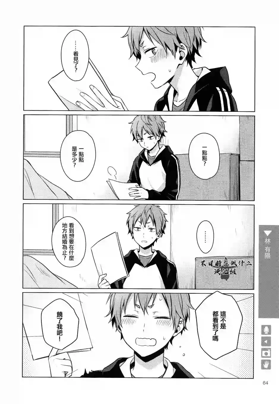 正太 彼氏第144话