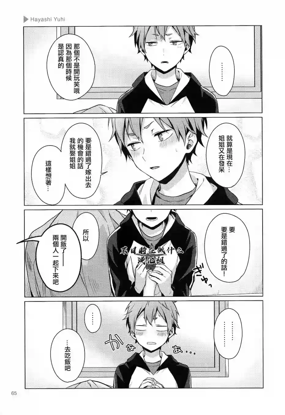 正太 彼氏第144话