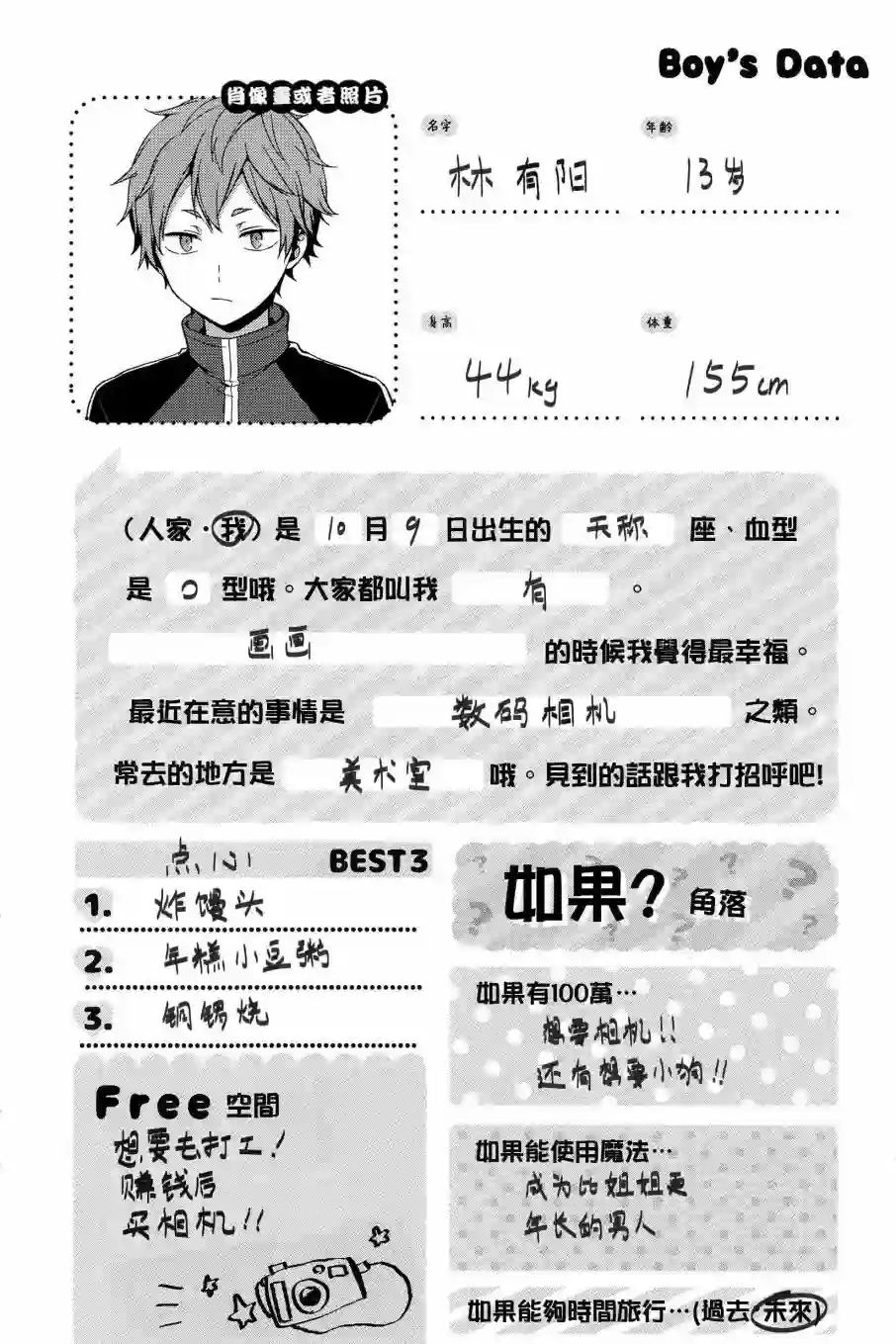正太 彼氏第144话
