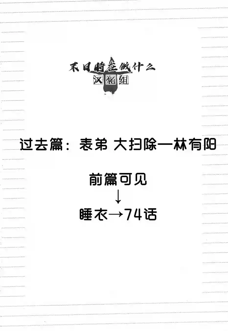 正太 彼氏第144话