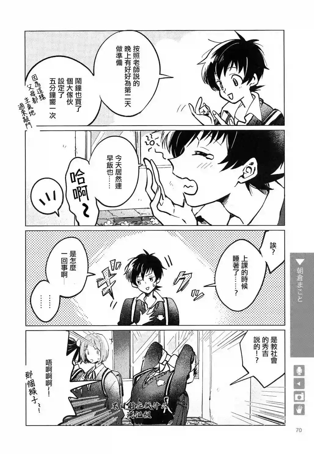 正太 彼氏第145话