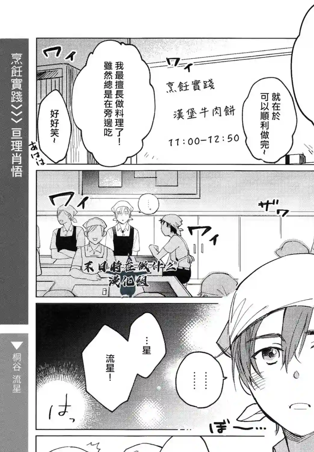 正太 彼氏第146话