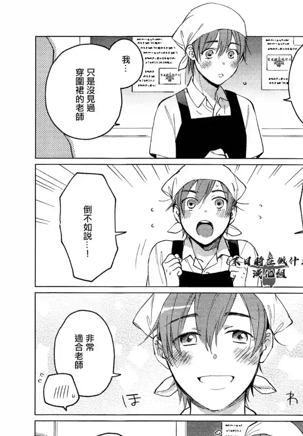 正太 彼氏第146话