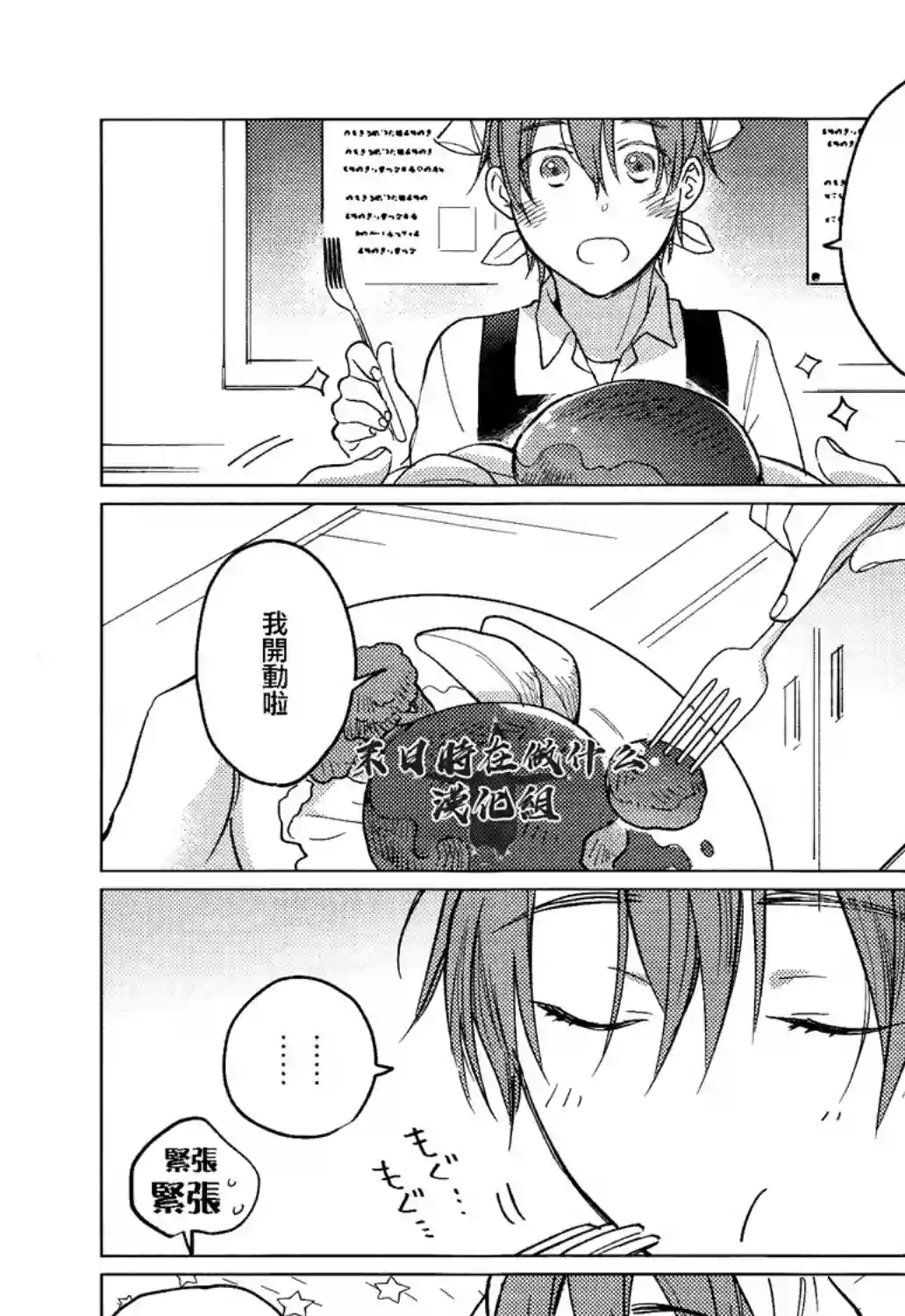 正太 彼氏第146话