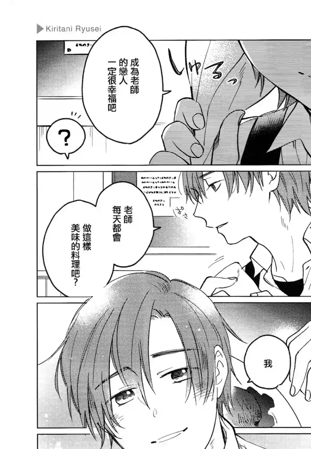 正太 彼氏第146话