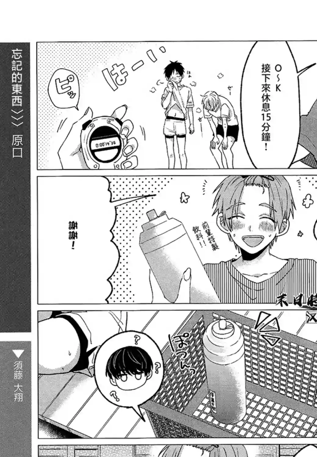 正太 彼氏第147话