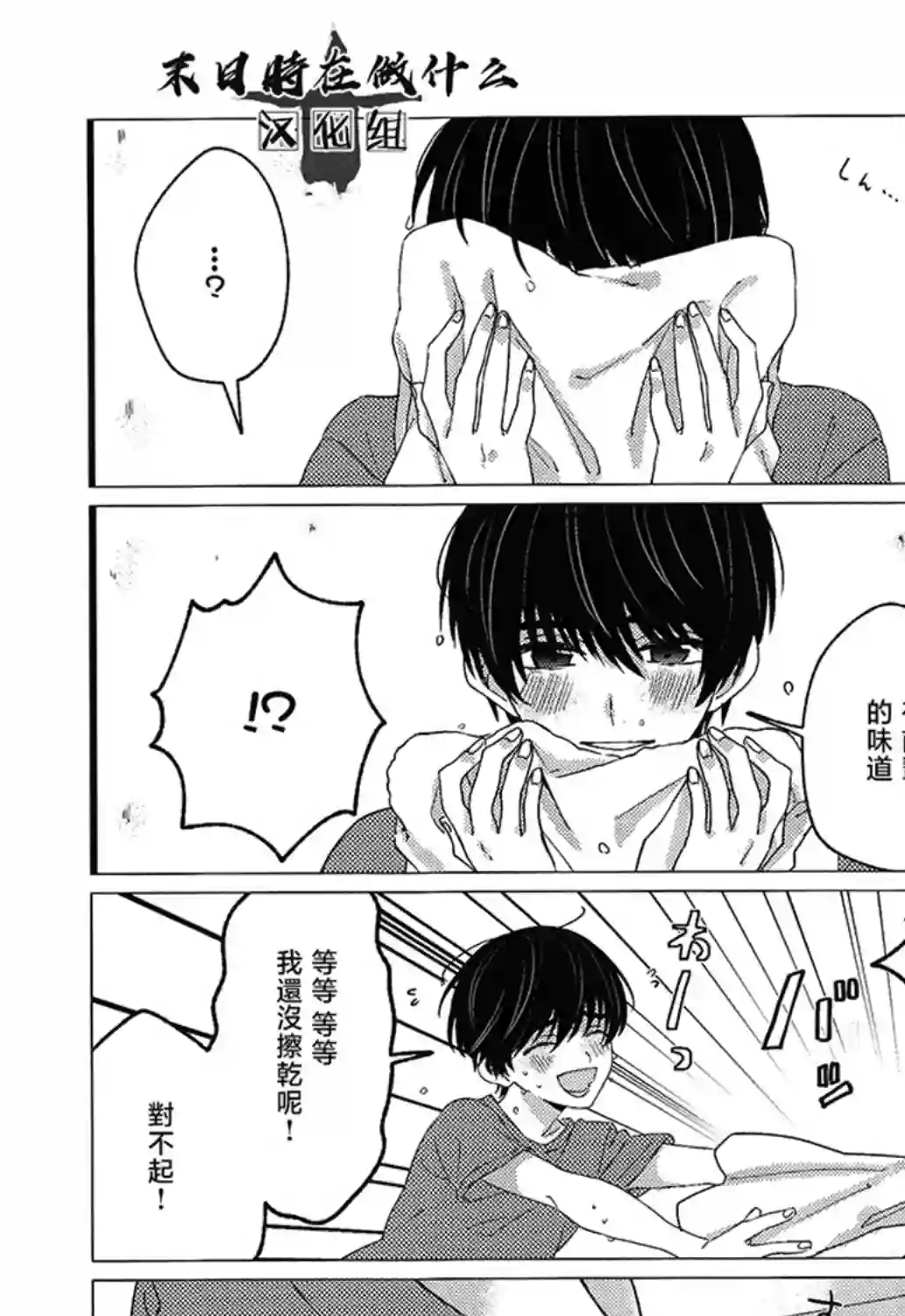 正太 彼氏第147话