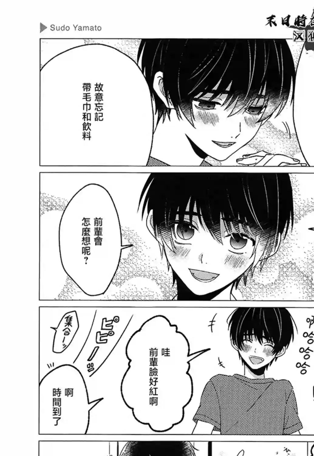 正太 彼氏第147话