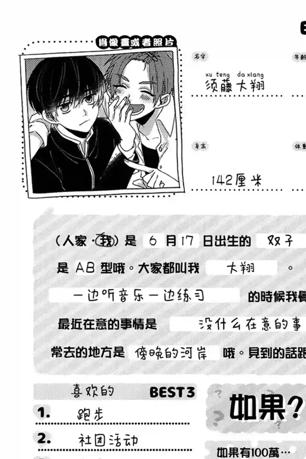 正太 彼氏第147话