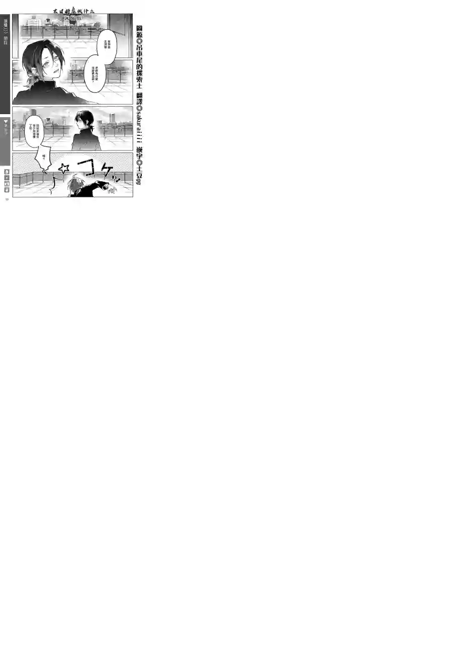 正太 彼氏第149话