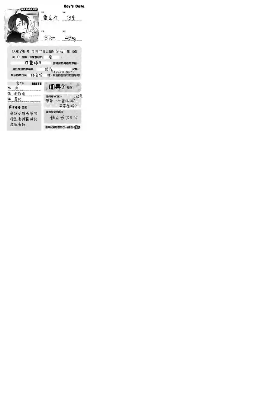 正太 彼氏第149话