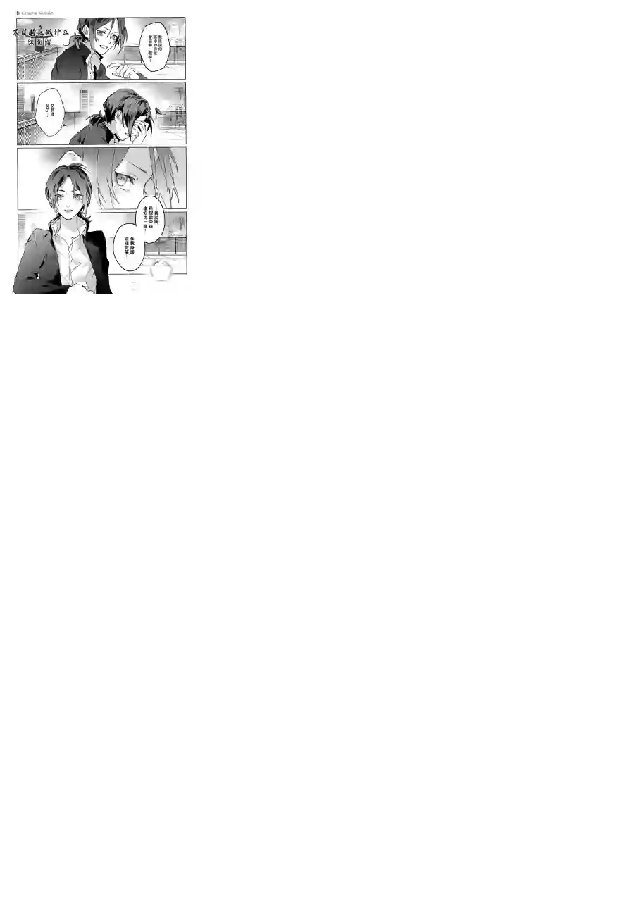 正太 彼氏第149话