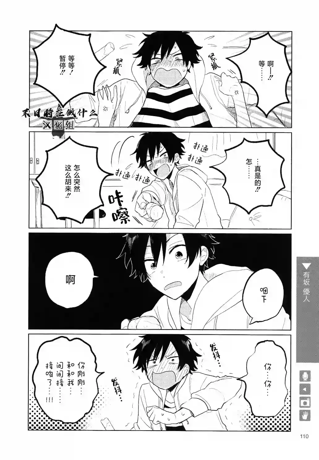 正太 彼氏第150话