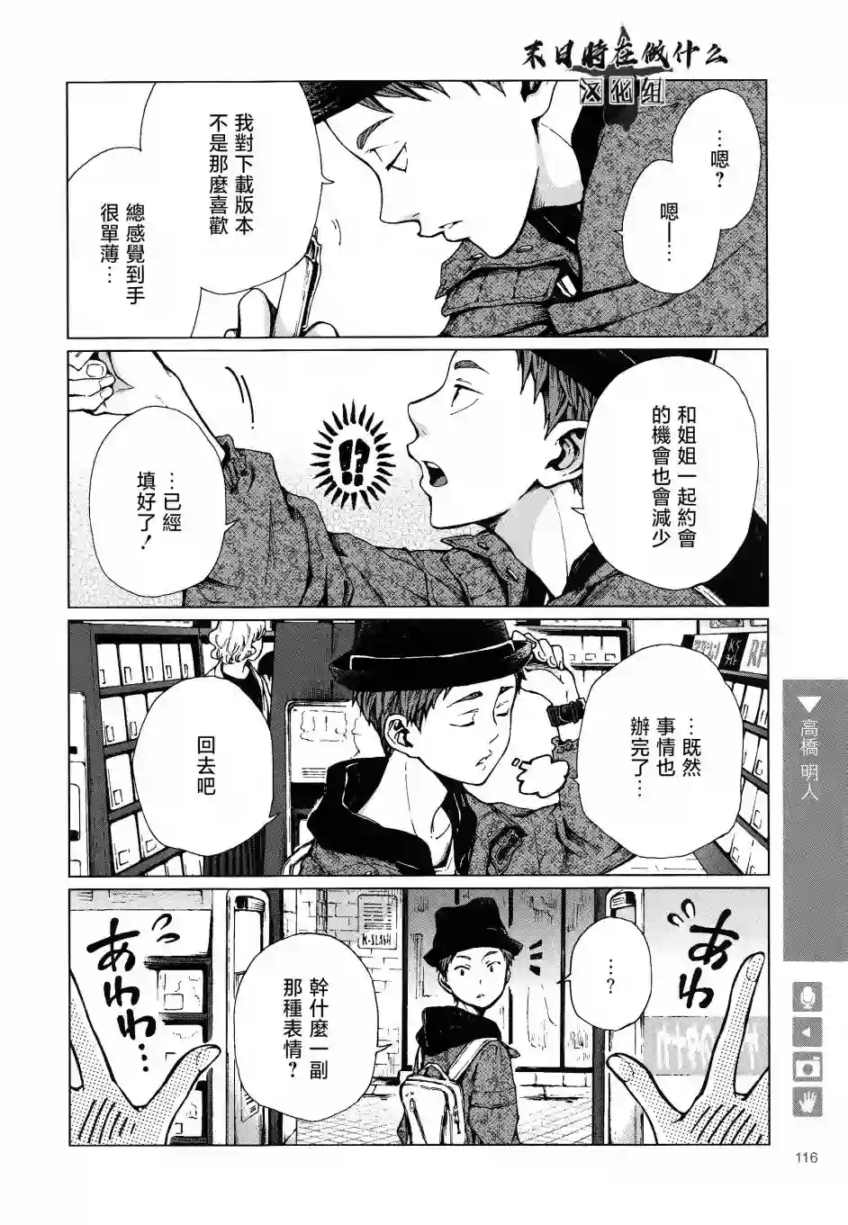 正太 彼氏第151话