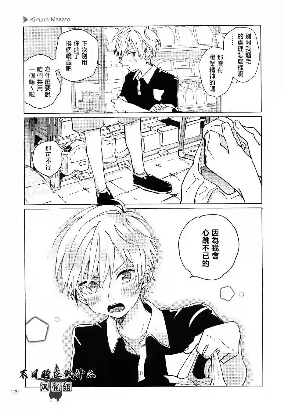 正太 彼氏第153话