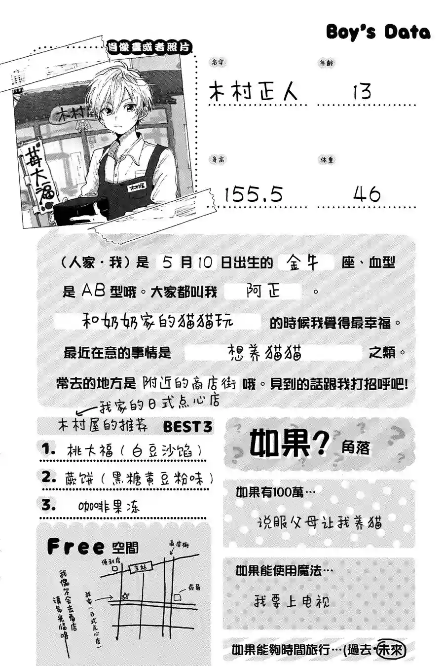 正太 彼氏第153话