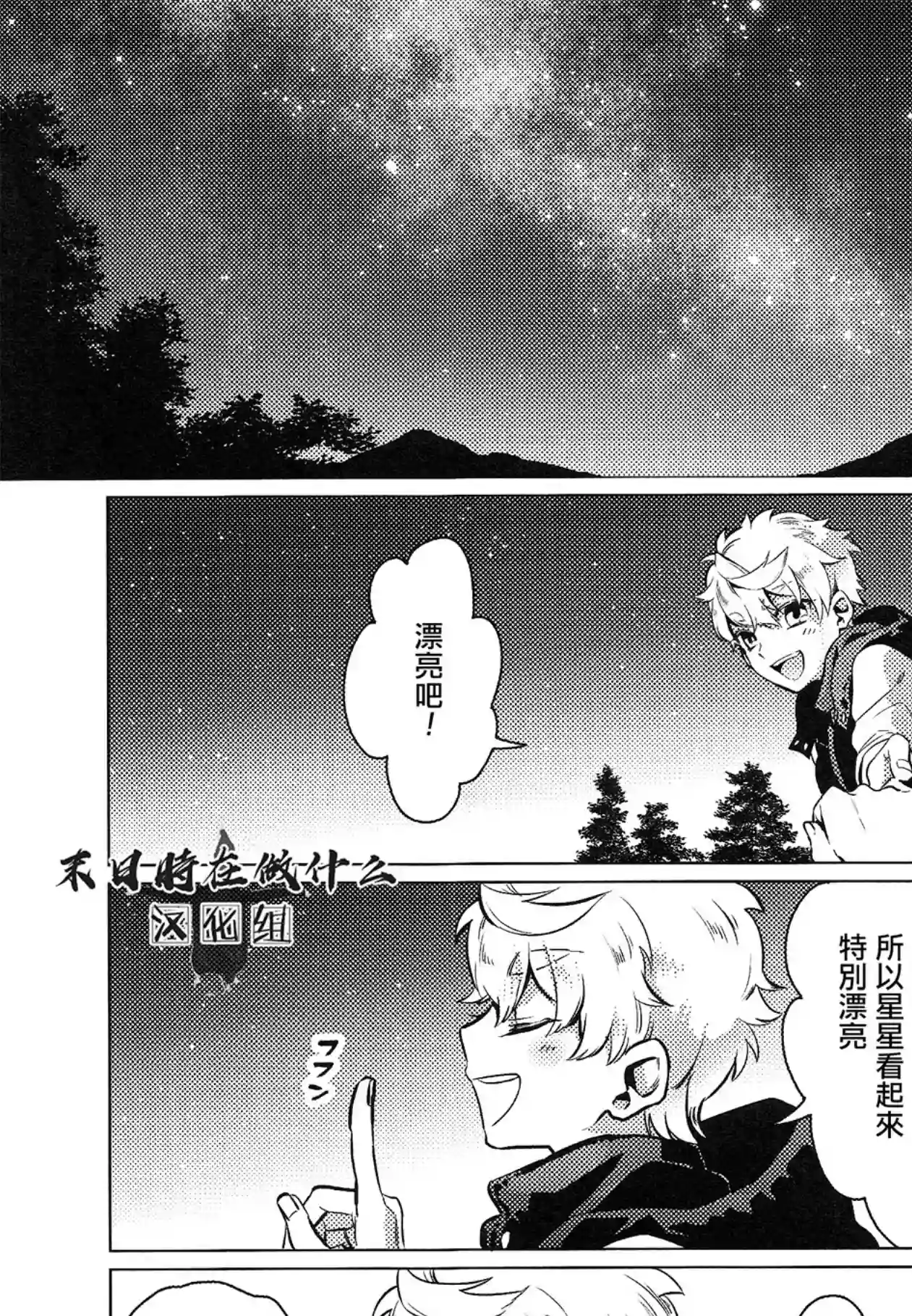 正太 彼氏第155话