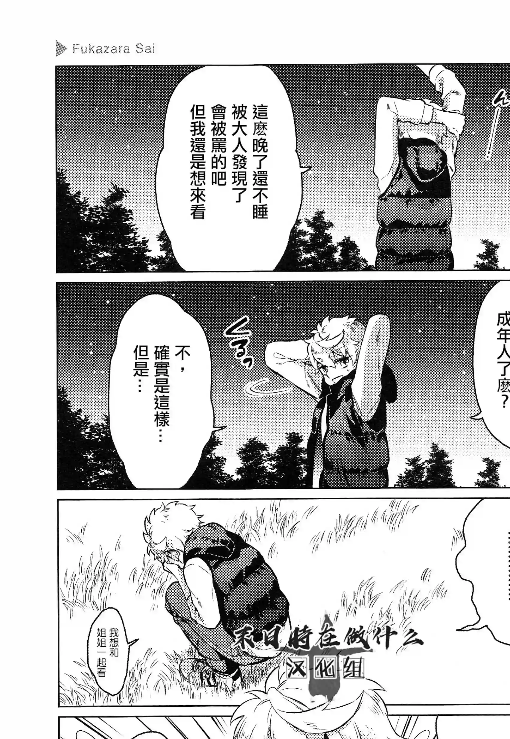 正太 彼氏第155话