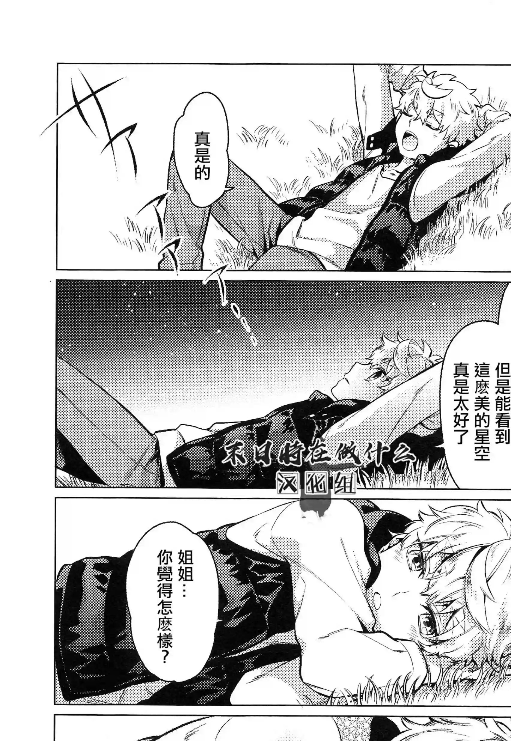 正太 彼氏第155话