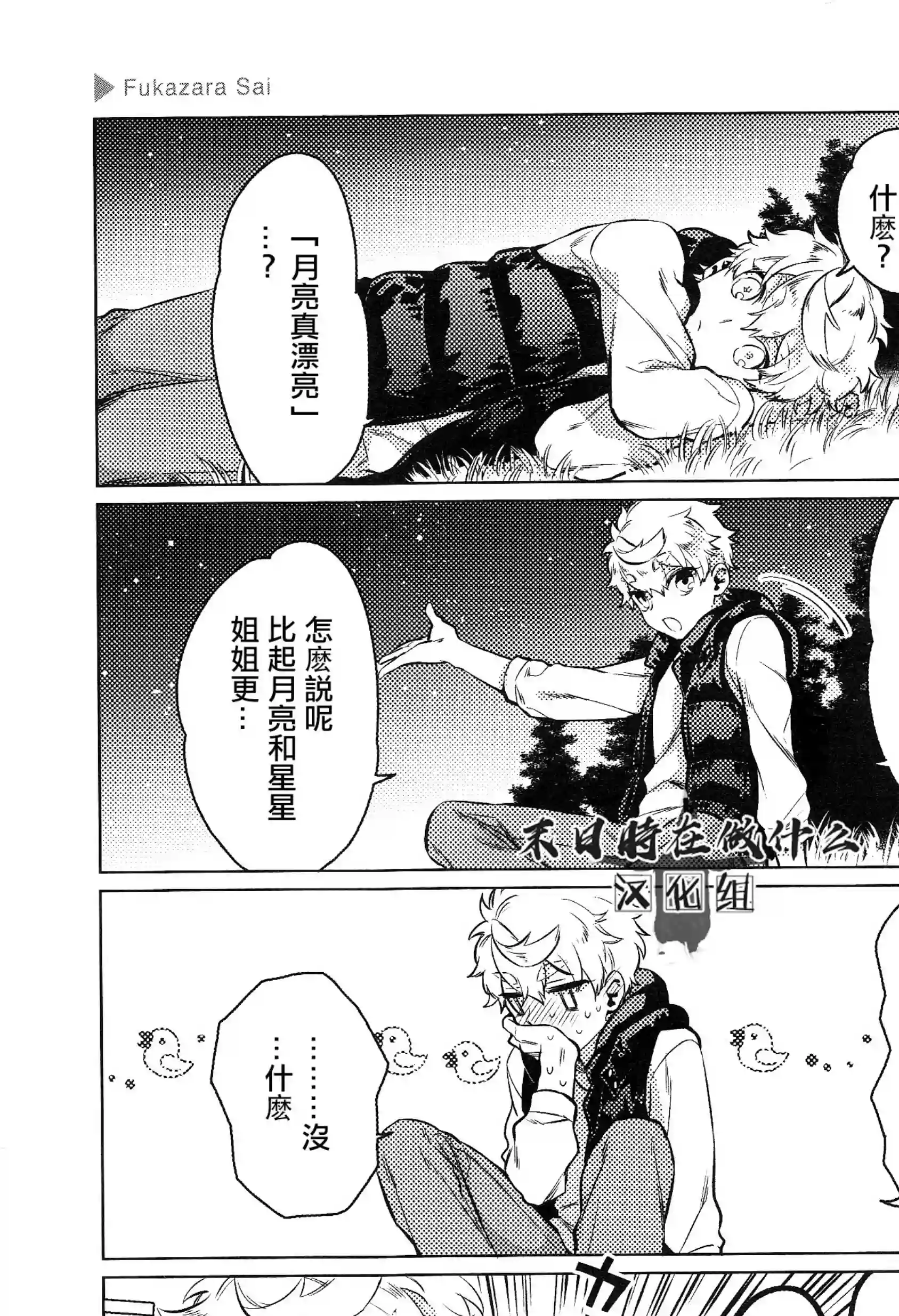 正太 彼氏第155话