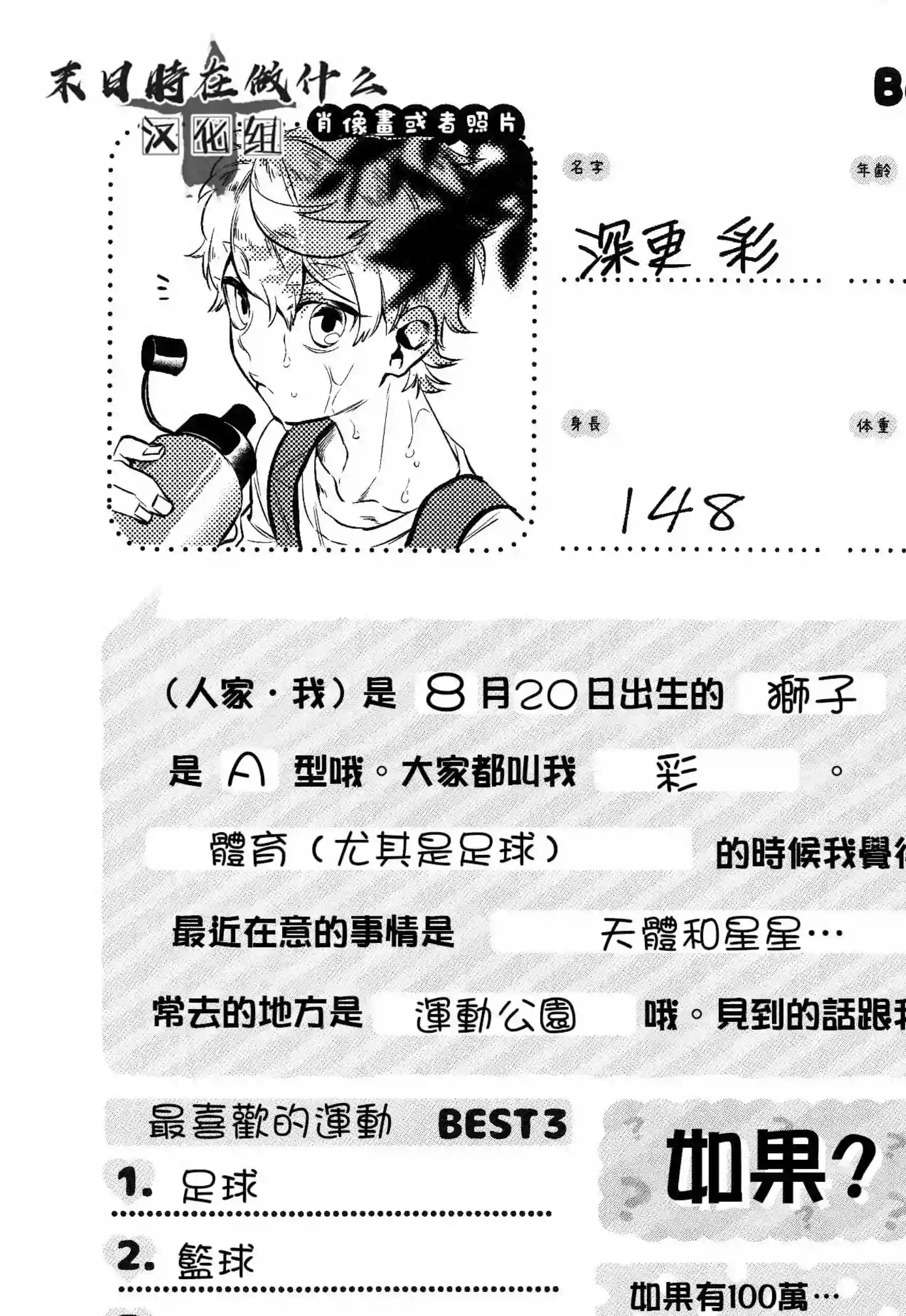 正太 彼氏第155话