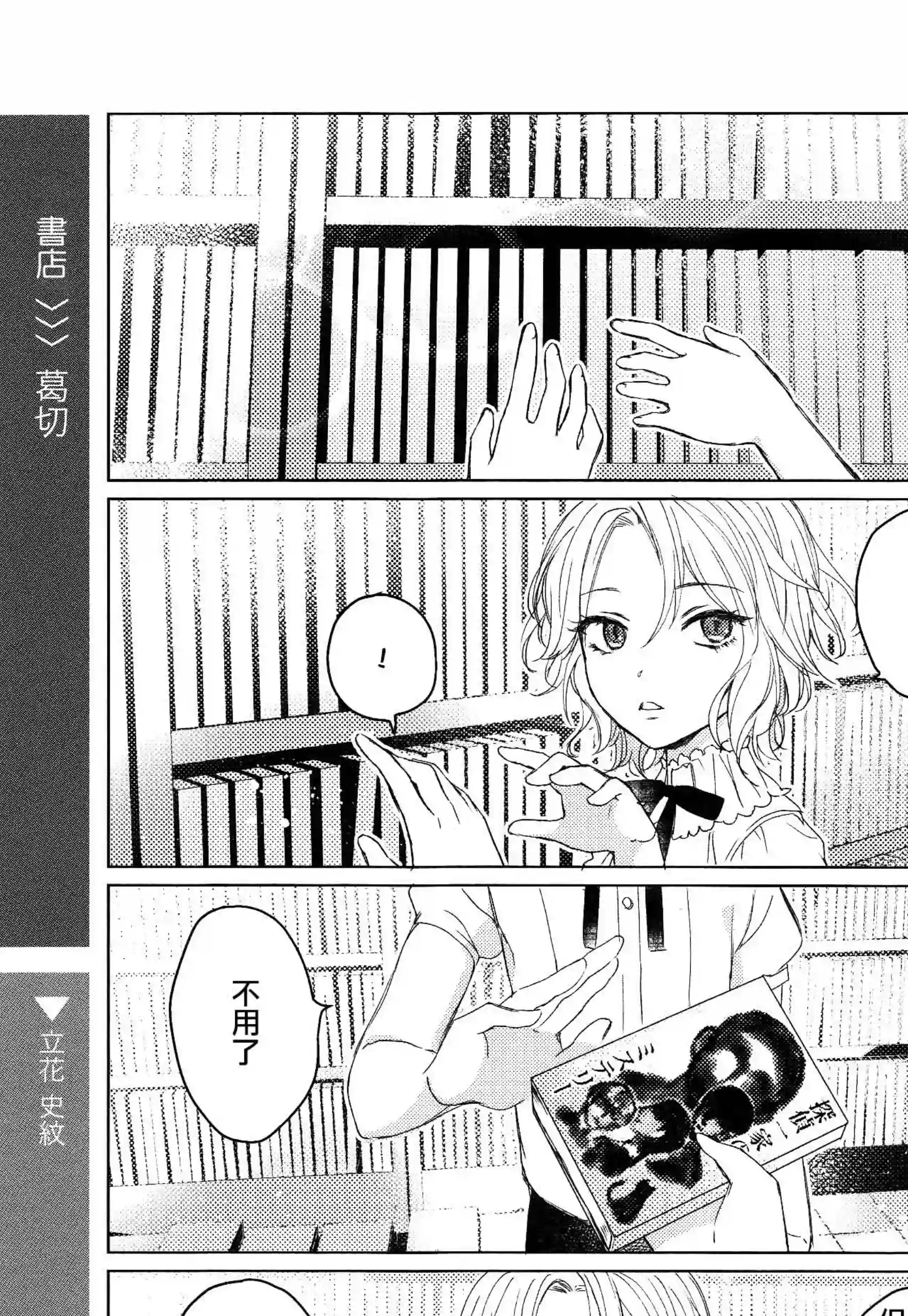 正太 彼氏第156话