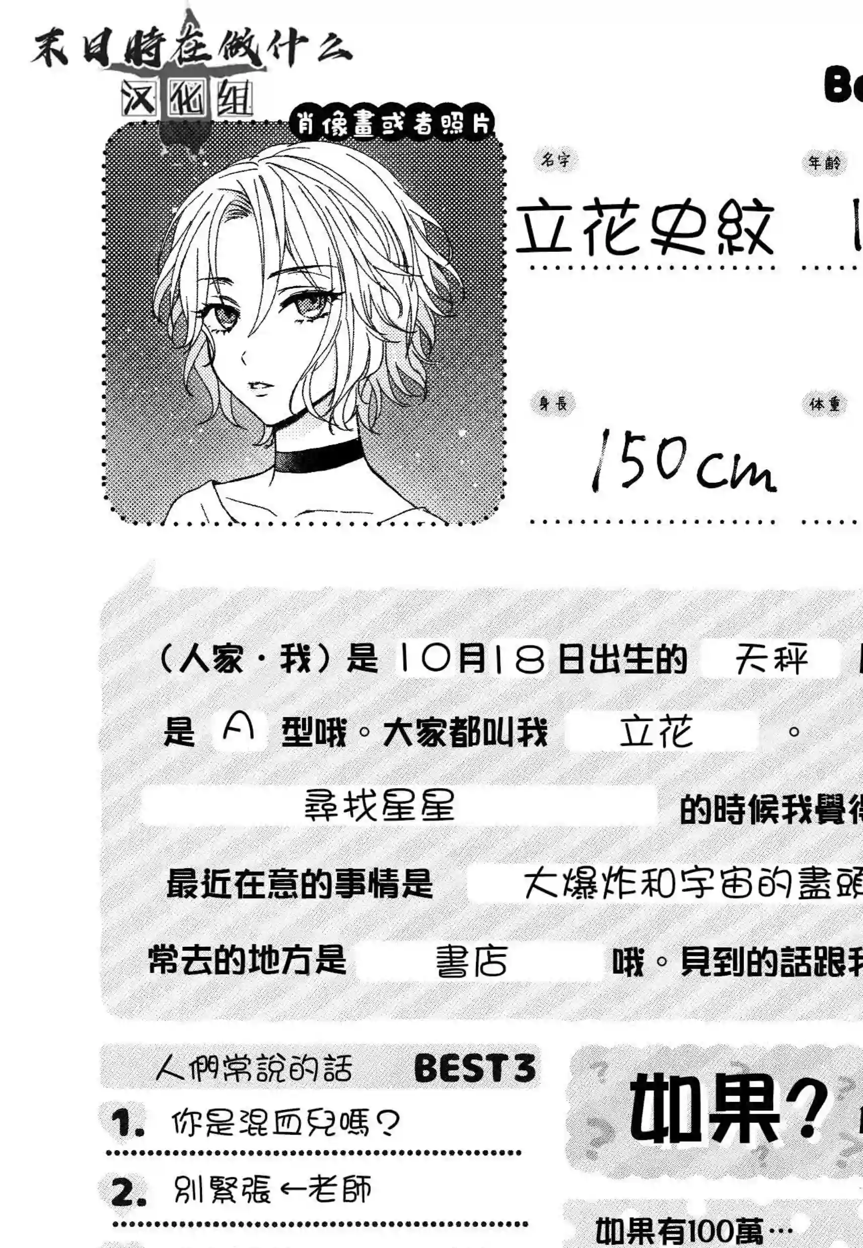 正太 彼氏第156话