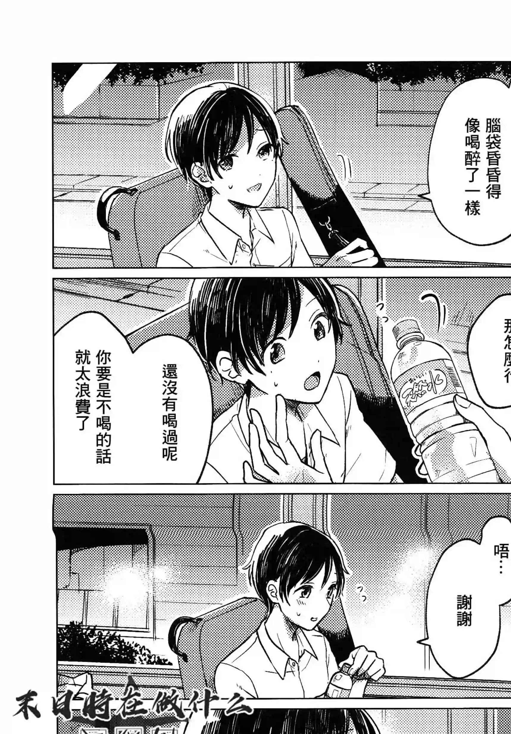 正太 彼氏第157话