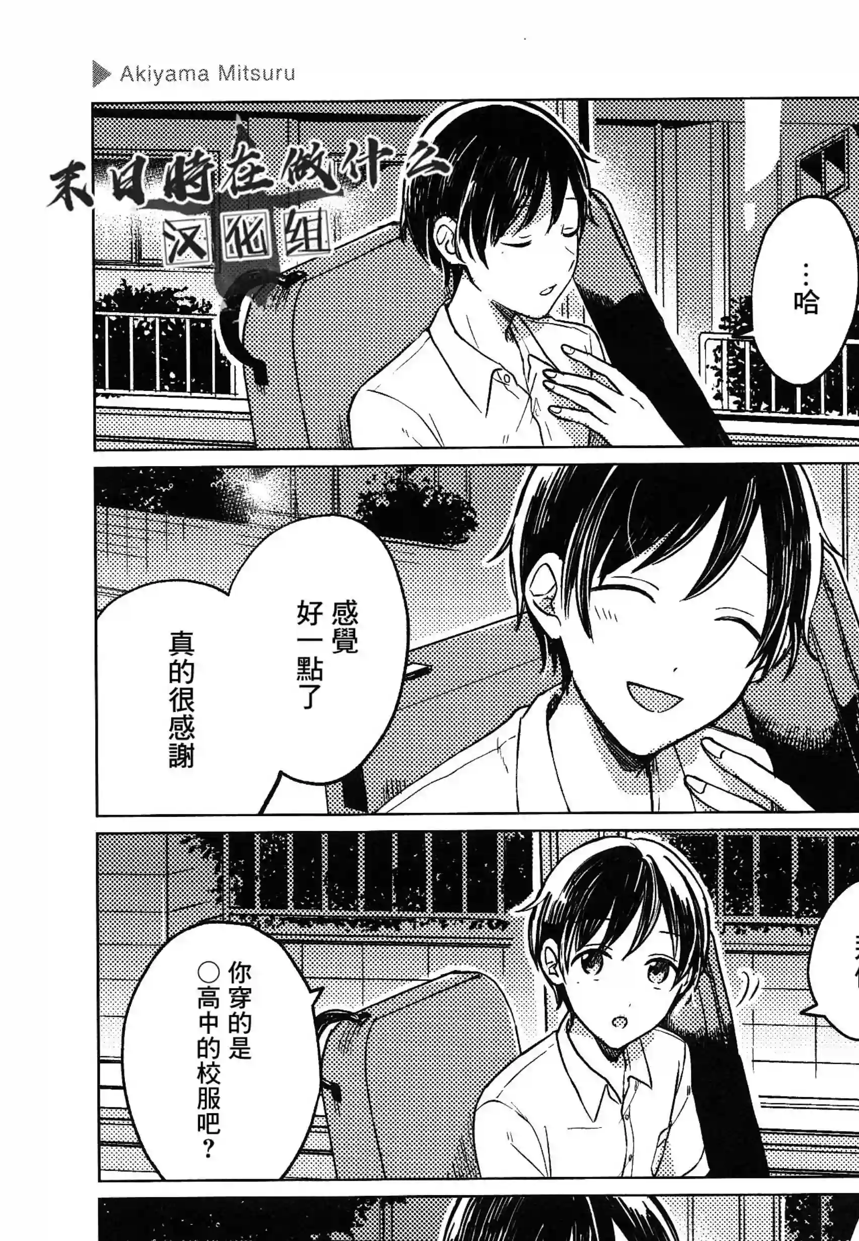 正太 彼氏第157话