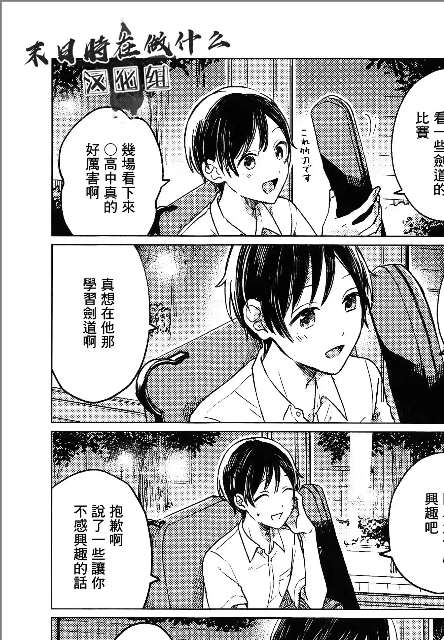 正太 彼氏第157话