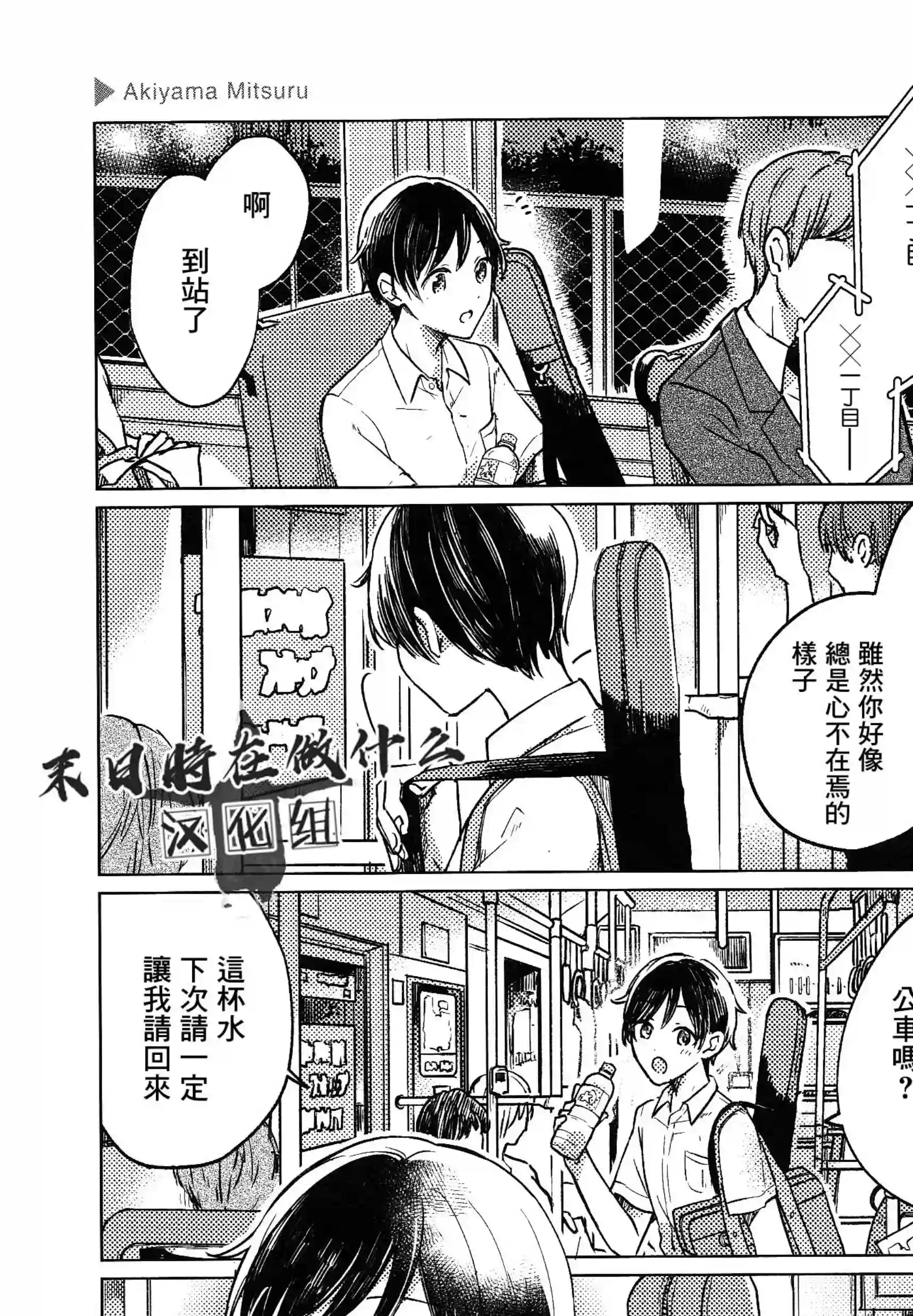 正太 彼氏第157话