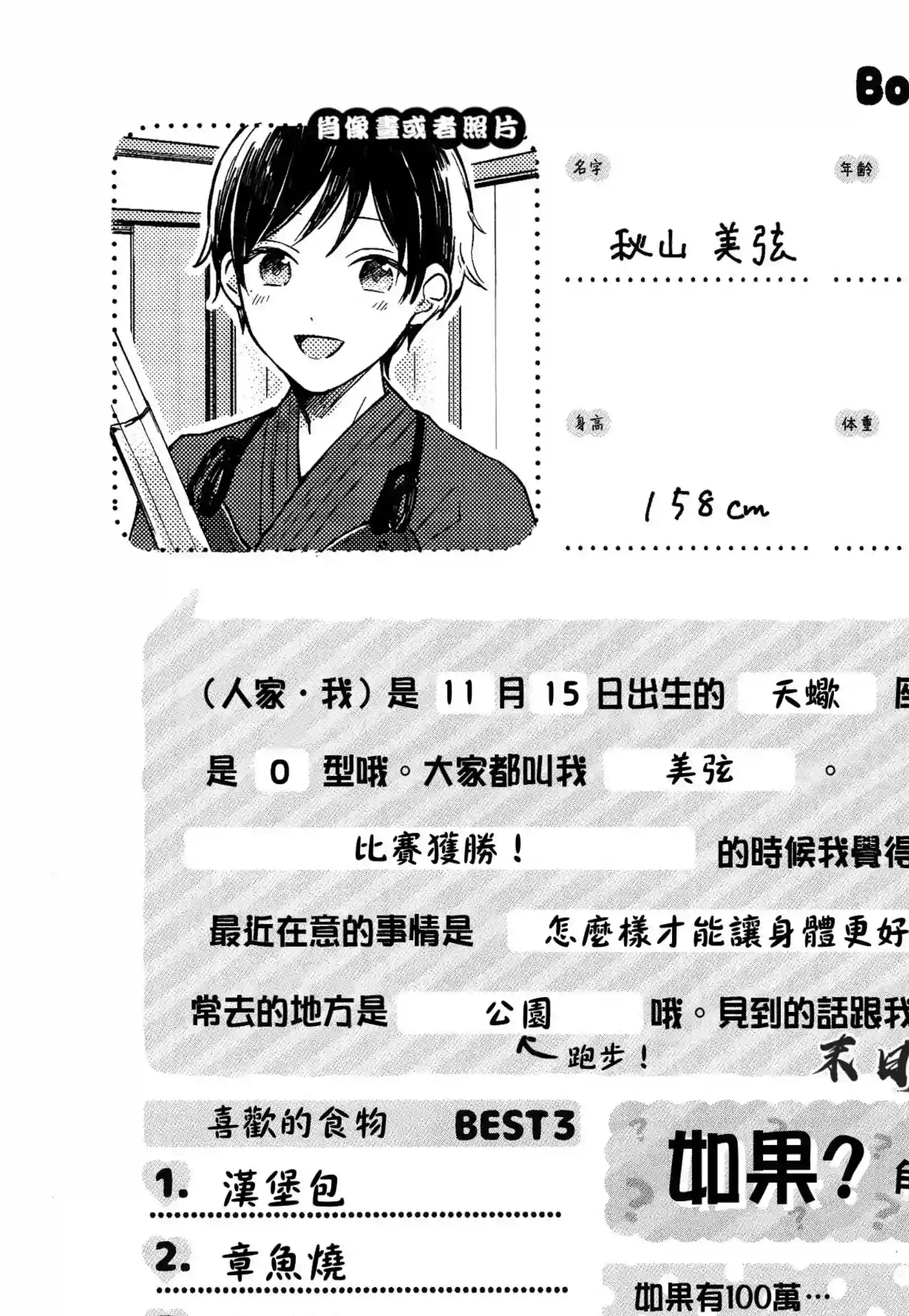 正太 彼氏第157话