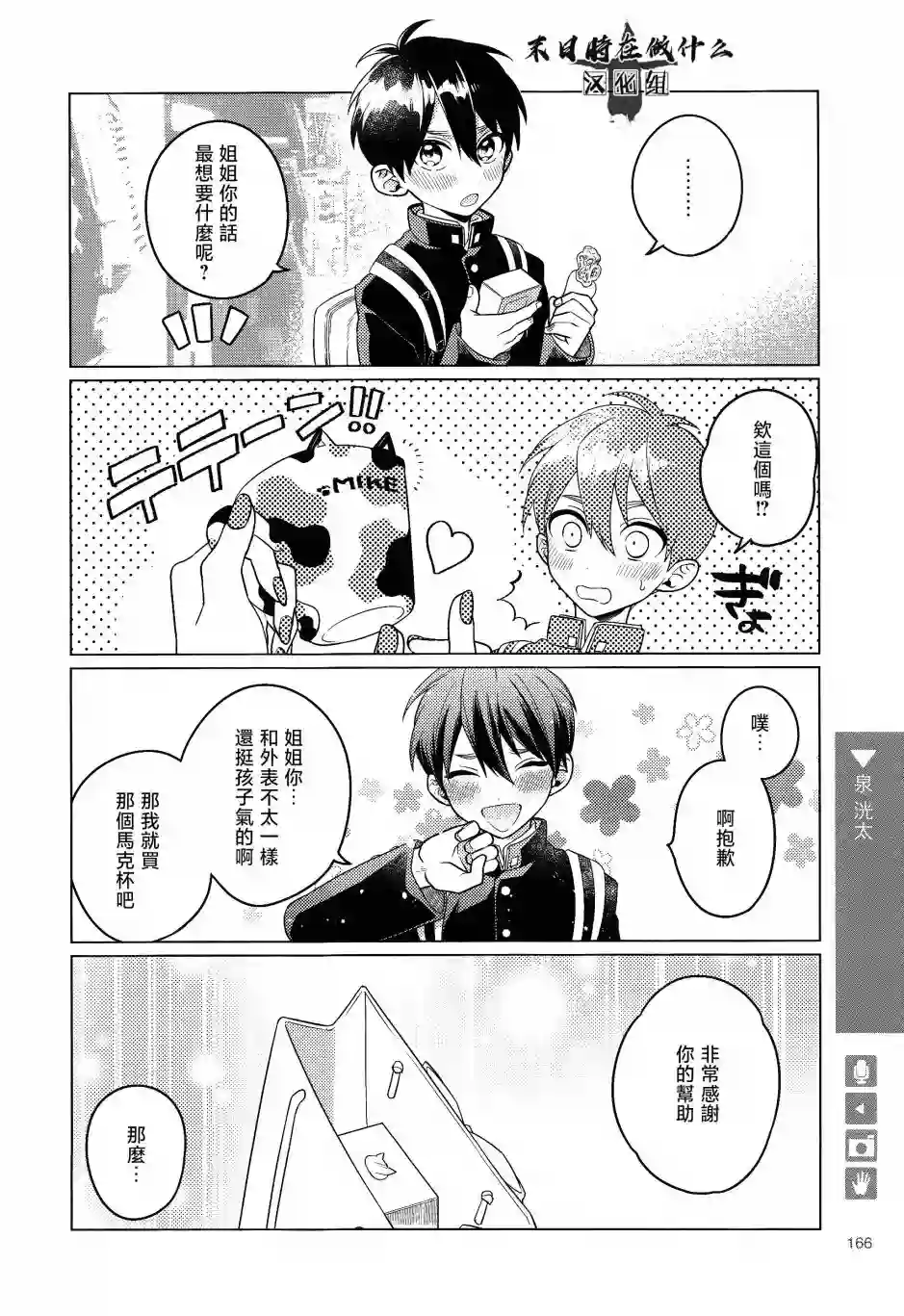 正太 彼氏第159话