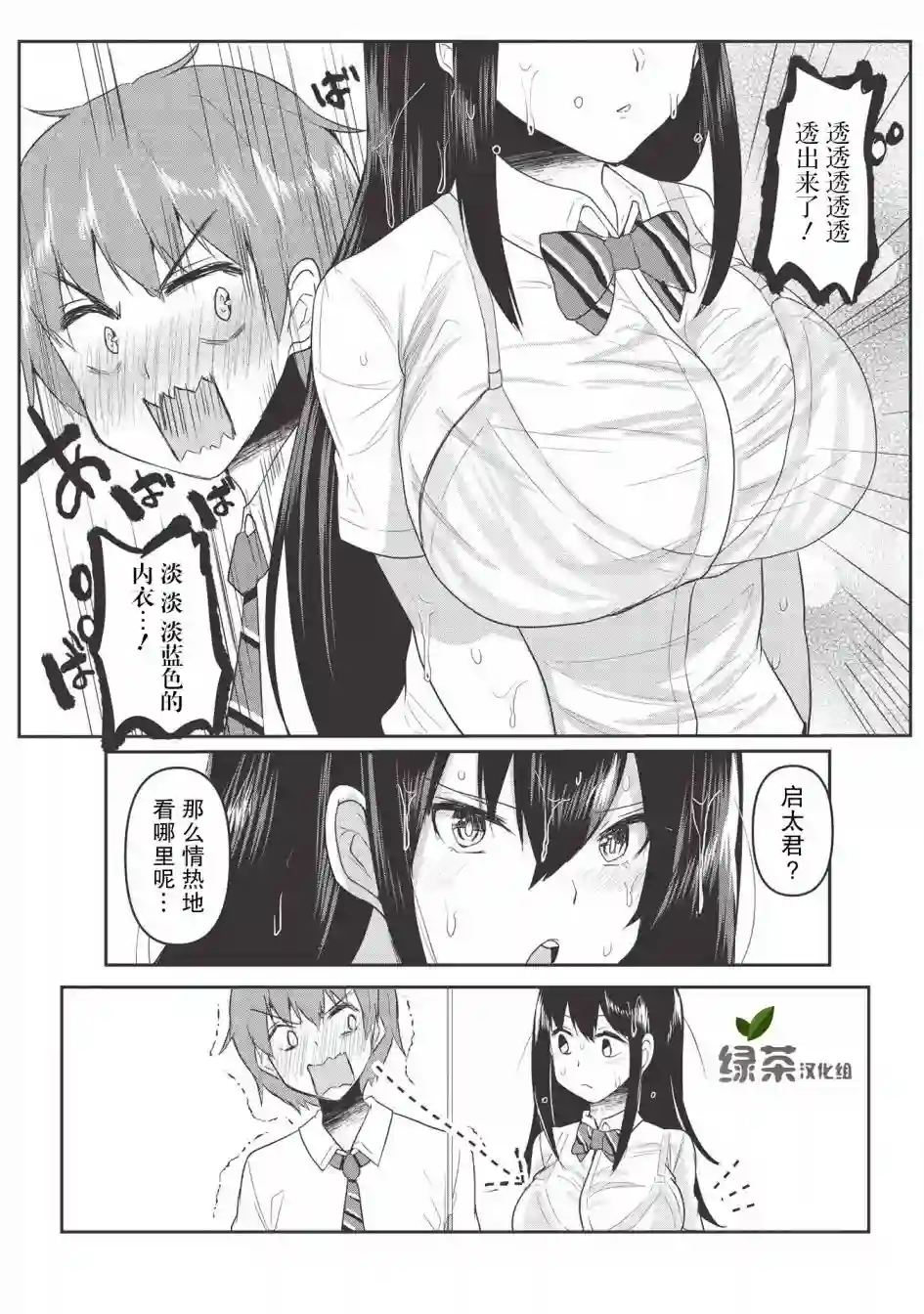 口是心非的毒舌少女第04话