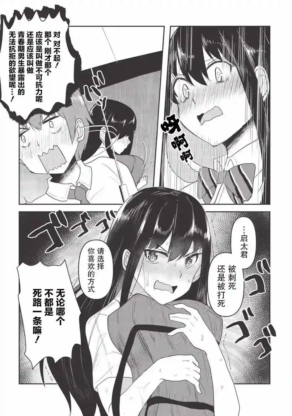 口是心非的毒舌少女第04话