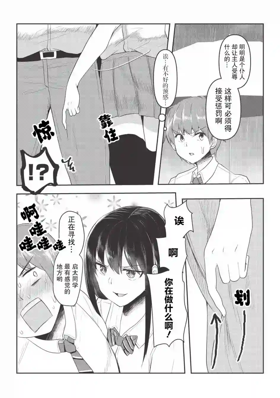 口是心非的毒舌少女第04话